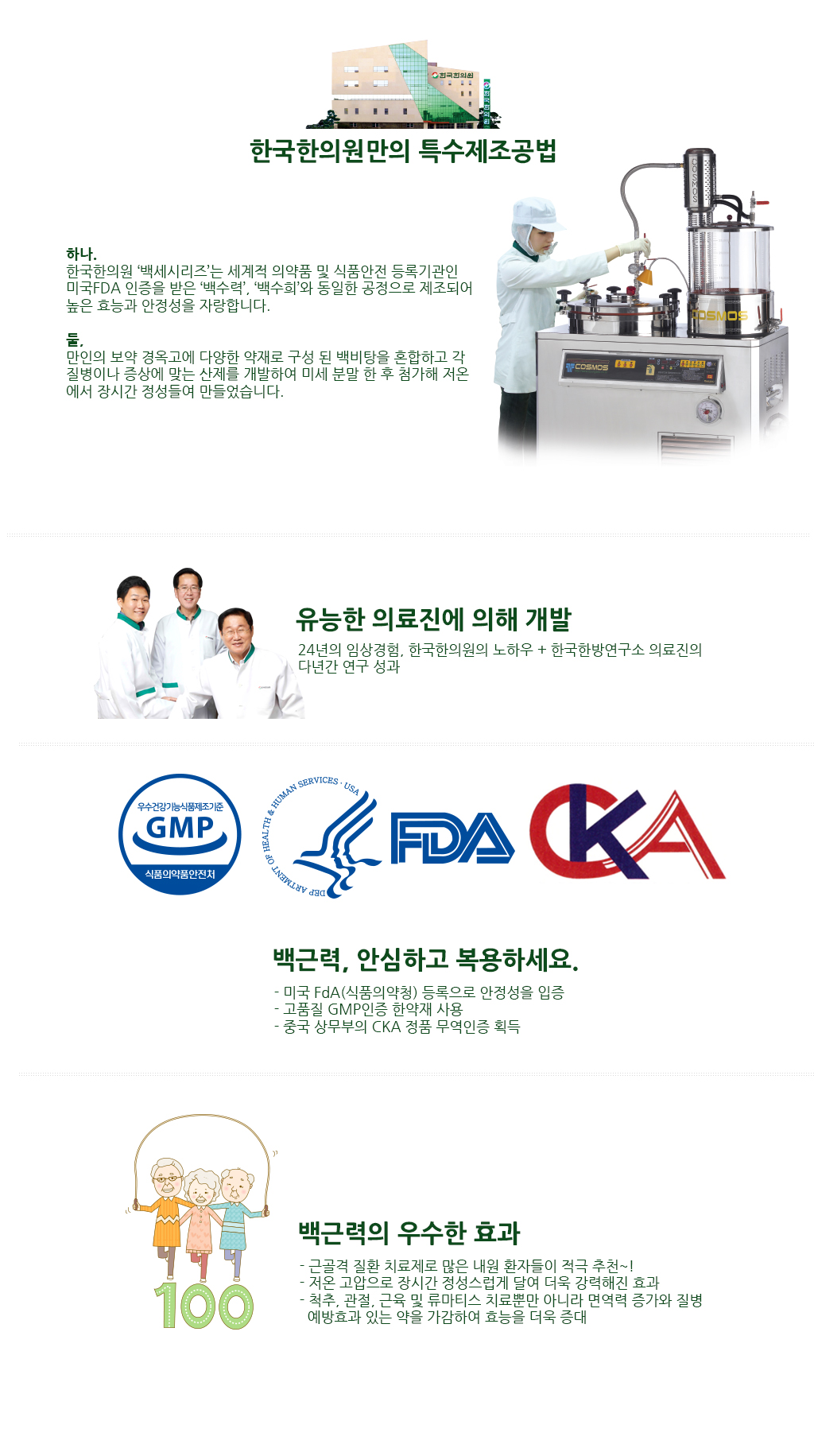 한국한의원, 부산한의원추천, 백근력, 관절한약, 근육통한약, 부산한의원, 중풍함의원, 관절통